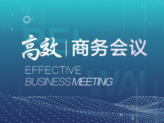 商务英语,商务会议,北外精品